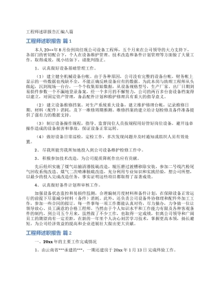 工程师述职报告汇编八篇