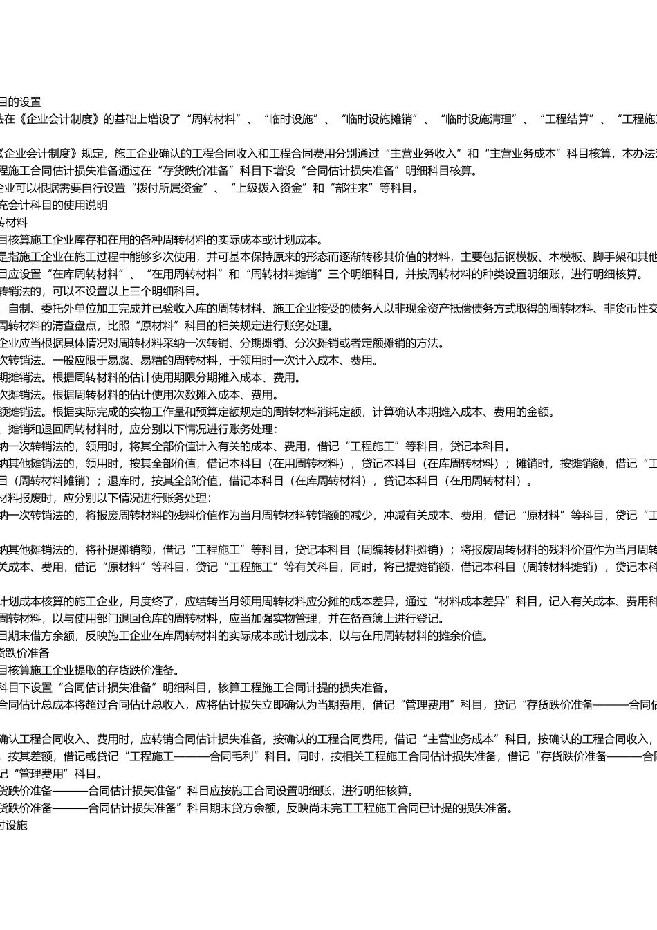 工程建筑公司账务处理_第1页