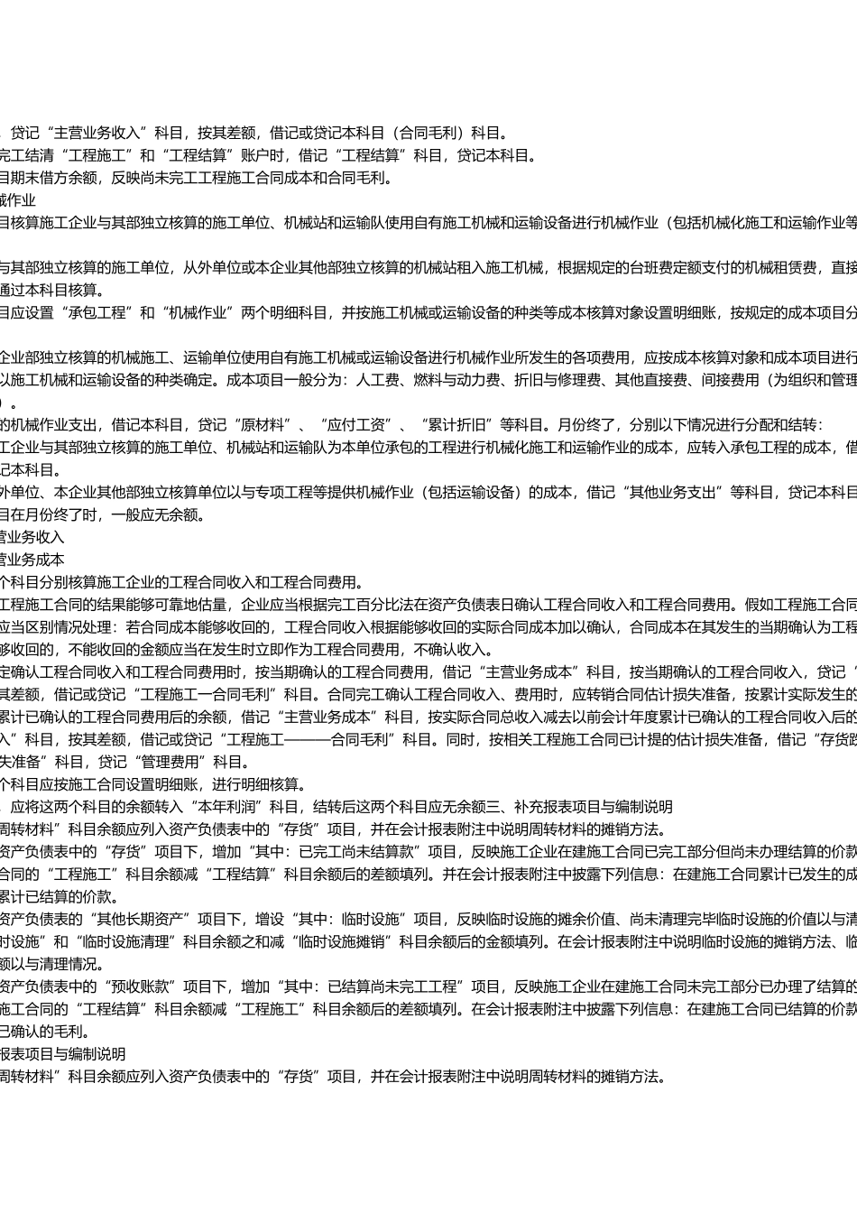 工程建筑公司账务处理_第3页