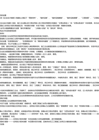 工程建筑公司账务处理