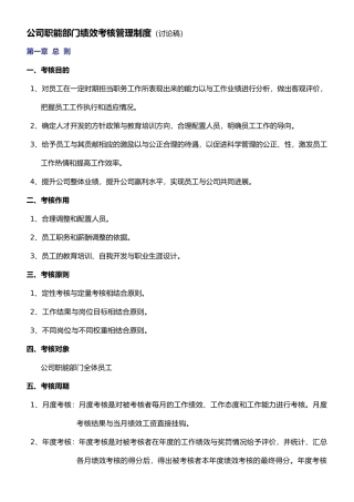 工程建筑公司员工绩效考核管理制度