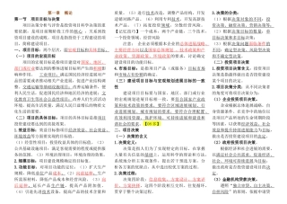 工程师项目决策分析与评价考点总结