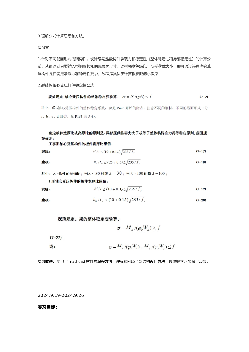 工程建筑与土木工程实习周志20篇_第2页