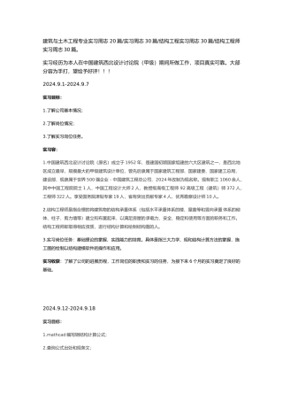 工程建筑与土木工程实习周志20篇