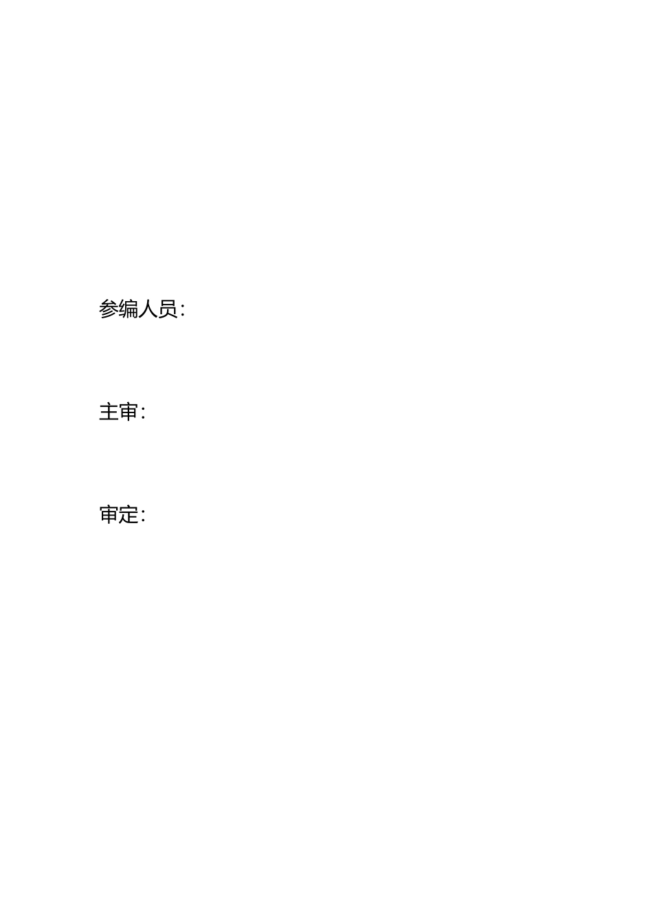 工程建筑公司质量手册范本_第2页