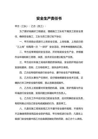 工程建筑各类安全责任书