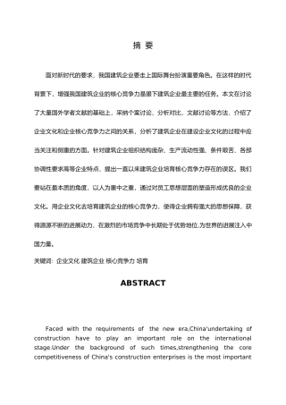 工程建筑企业核心竞争力