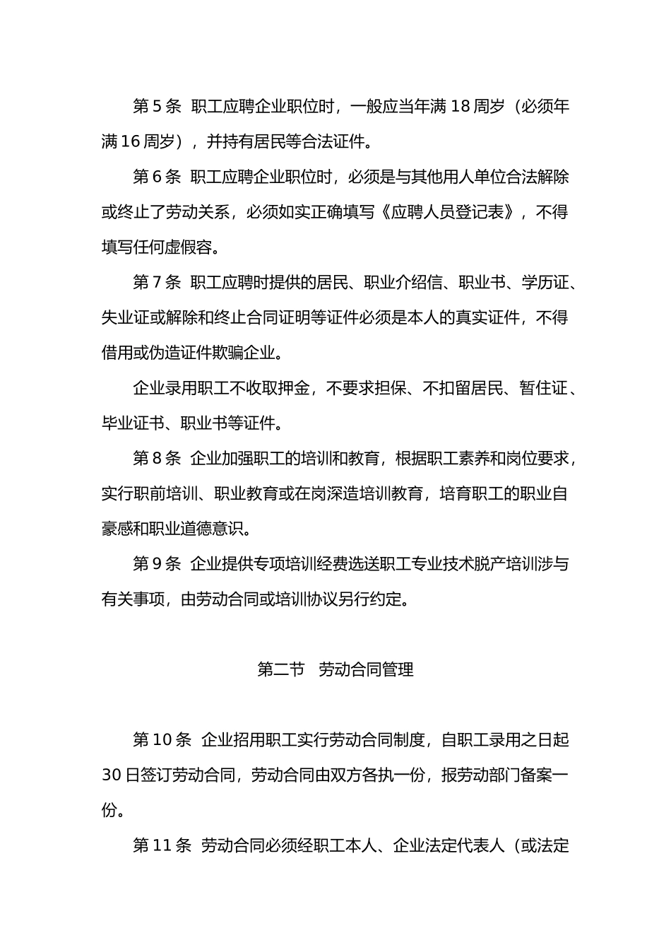 工程建筑劳务管理制度_第2页