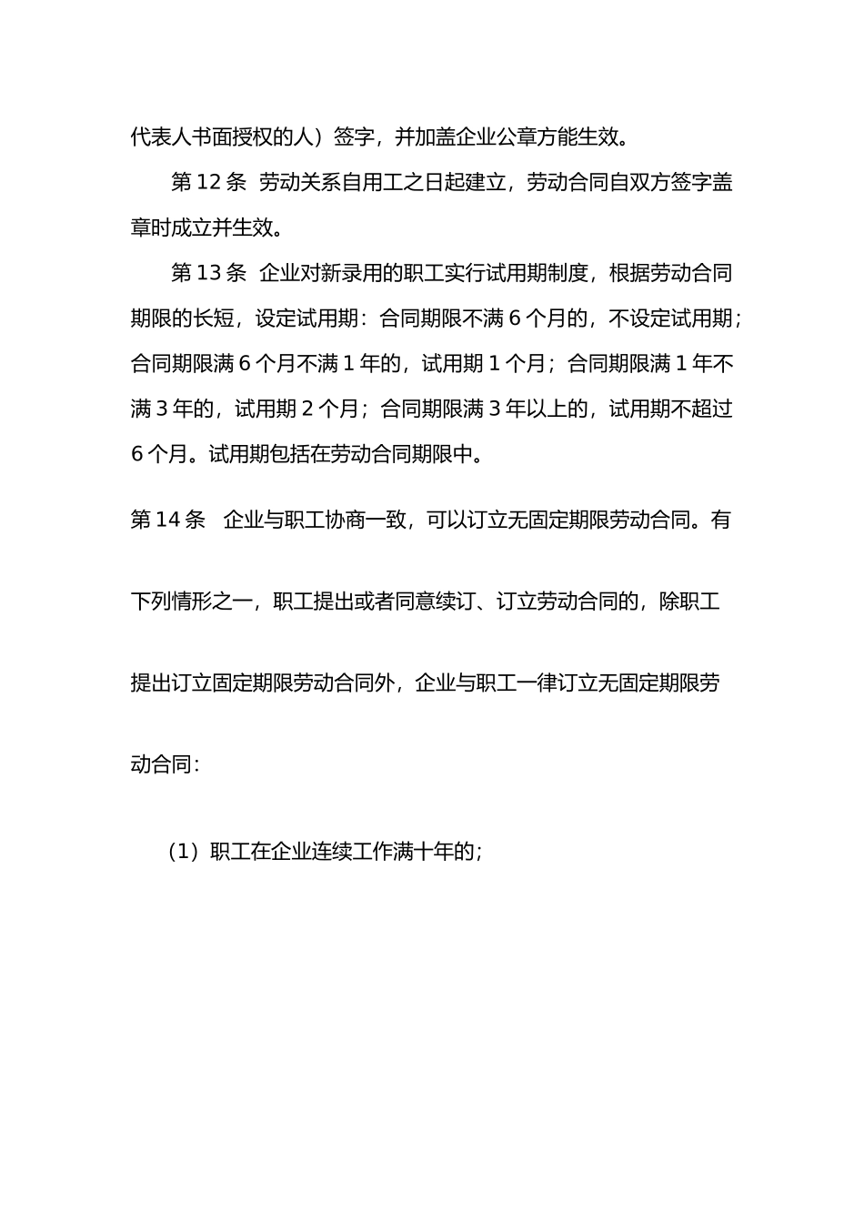 工程建筑劳务管理制度_第3页