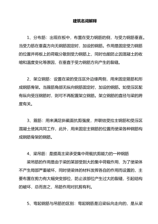 工程建筑名词解释大全