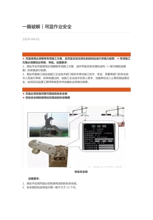 工程建筑吊篮安全使用须知