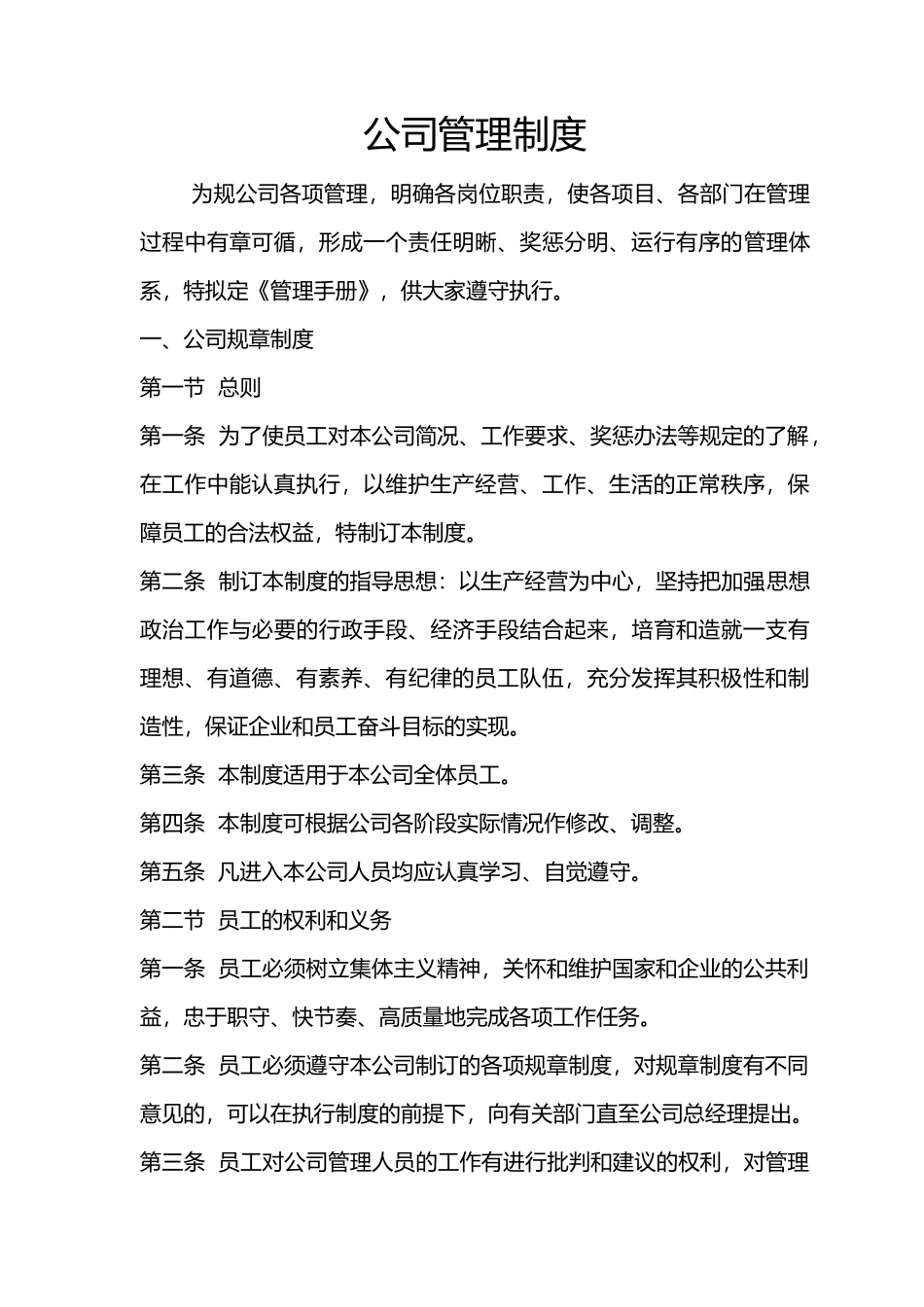 工程建筑劳务公司管理制度_第2页