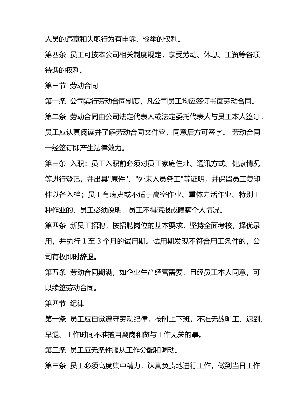 工程建筑劳务公司管理制度_第3页