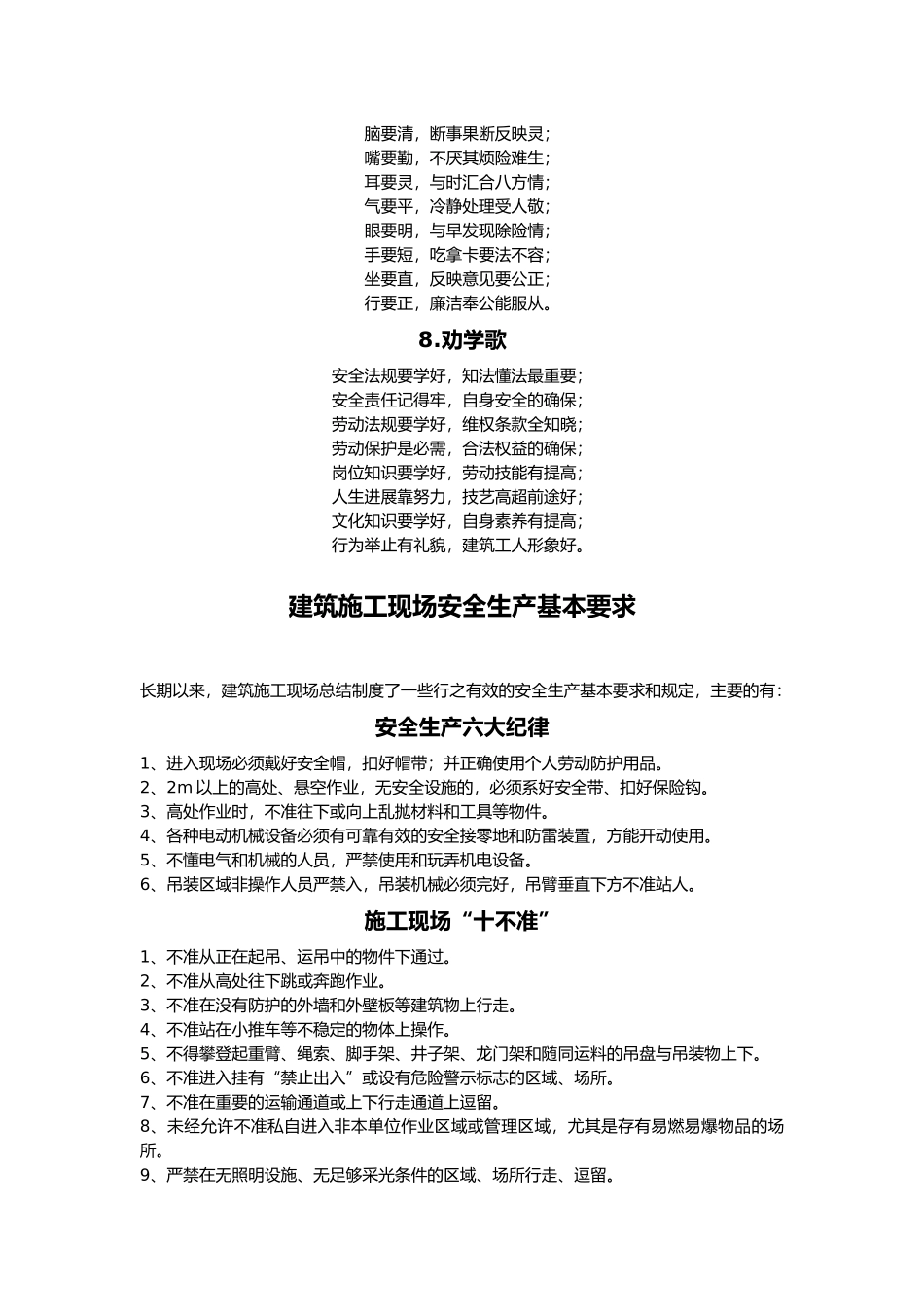 工程建筑安全歌谣八首_第3页