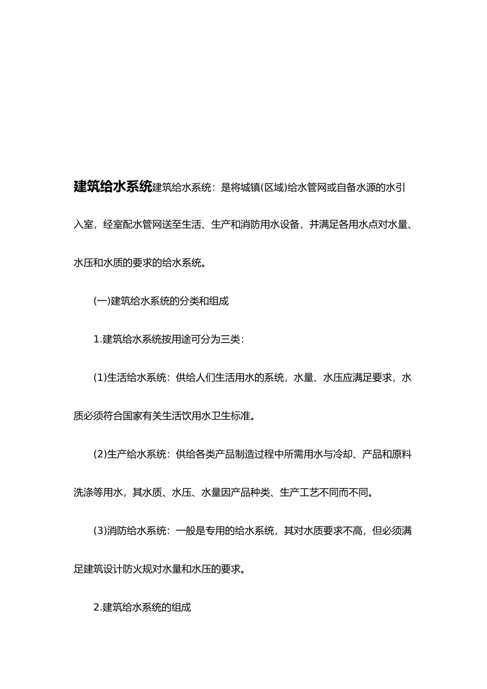 工程建筑基础知识_第2页