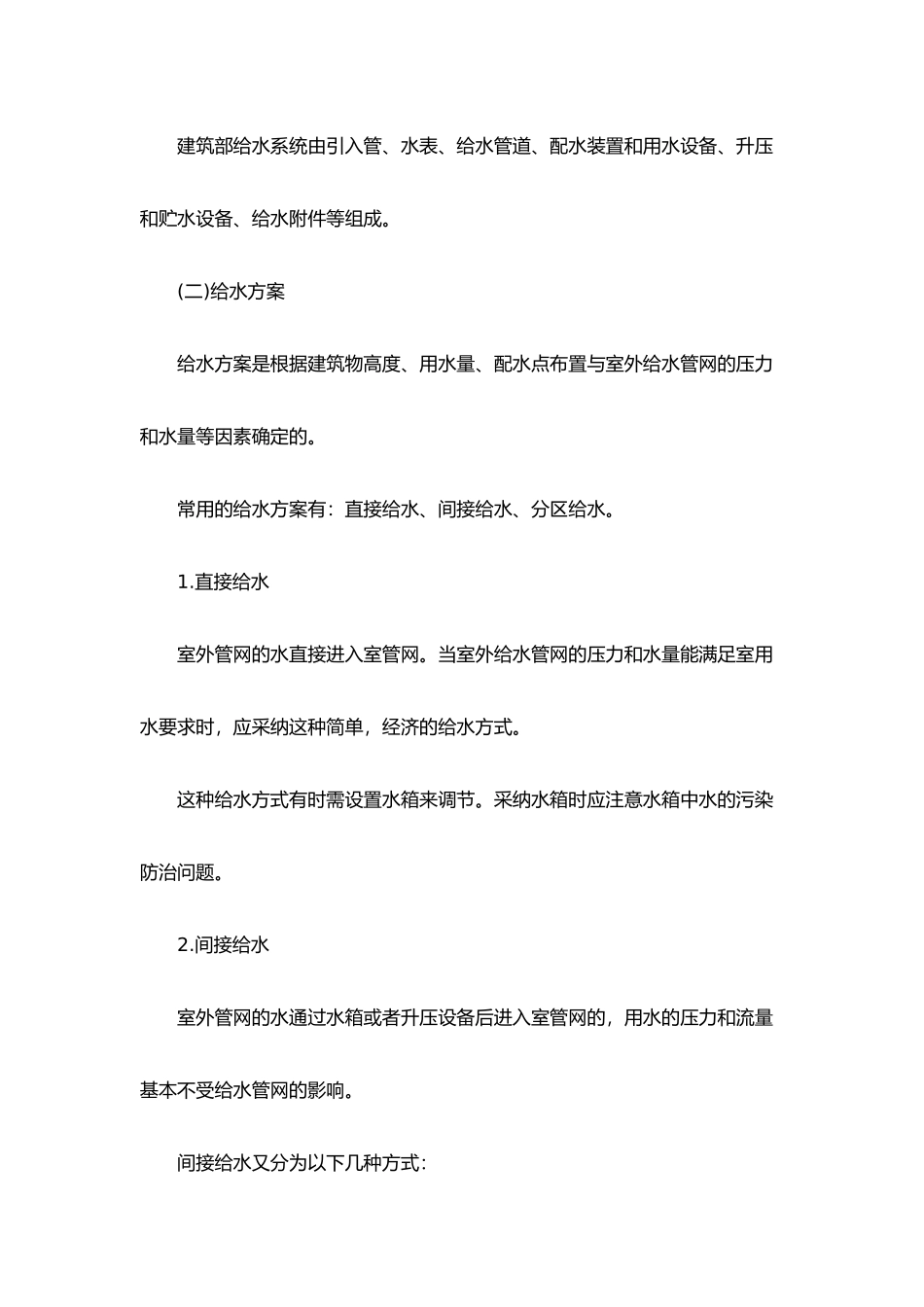 工程建筑基础知识_第3页