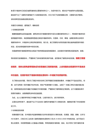 工程建筑外墙用腻子标准