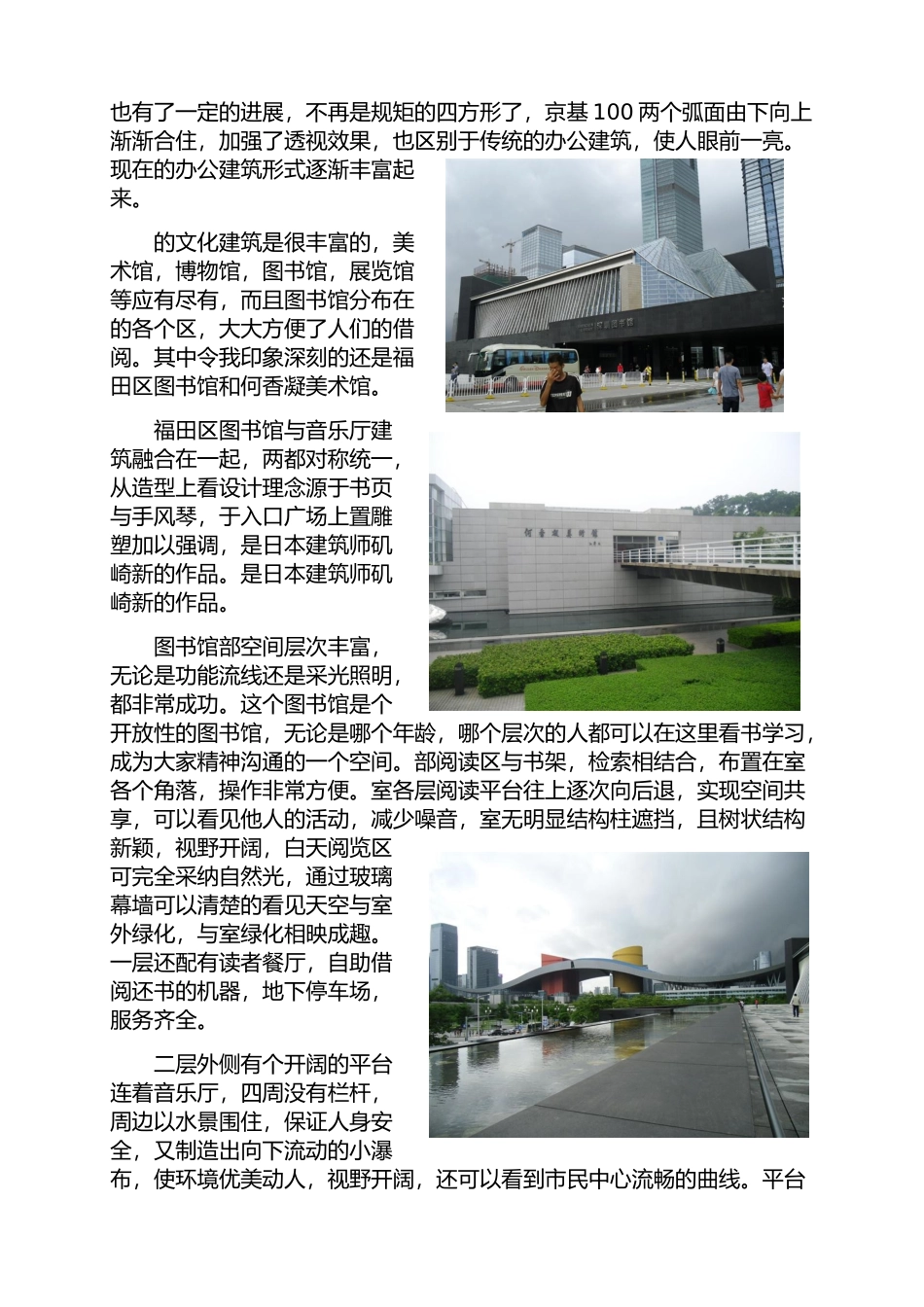 工程建筑学调研报告范本_第3页