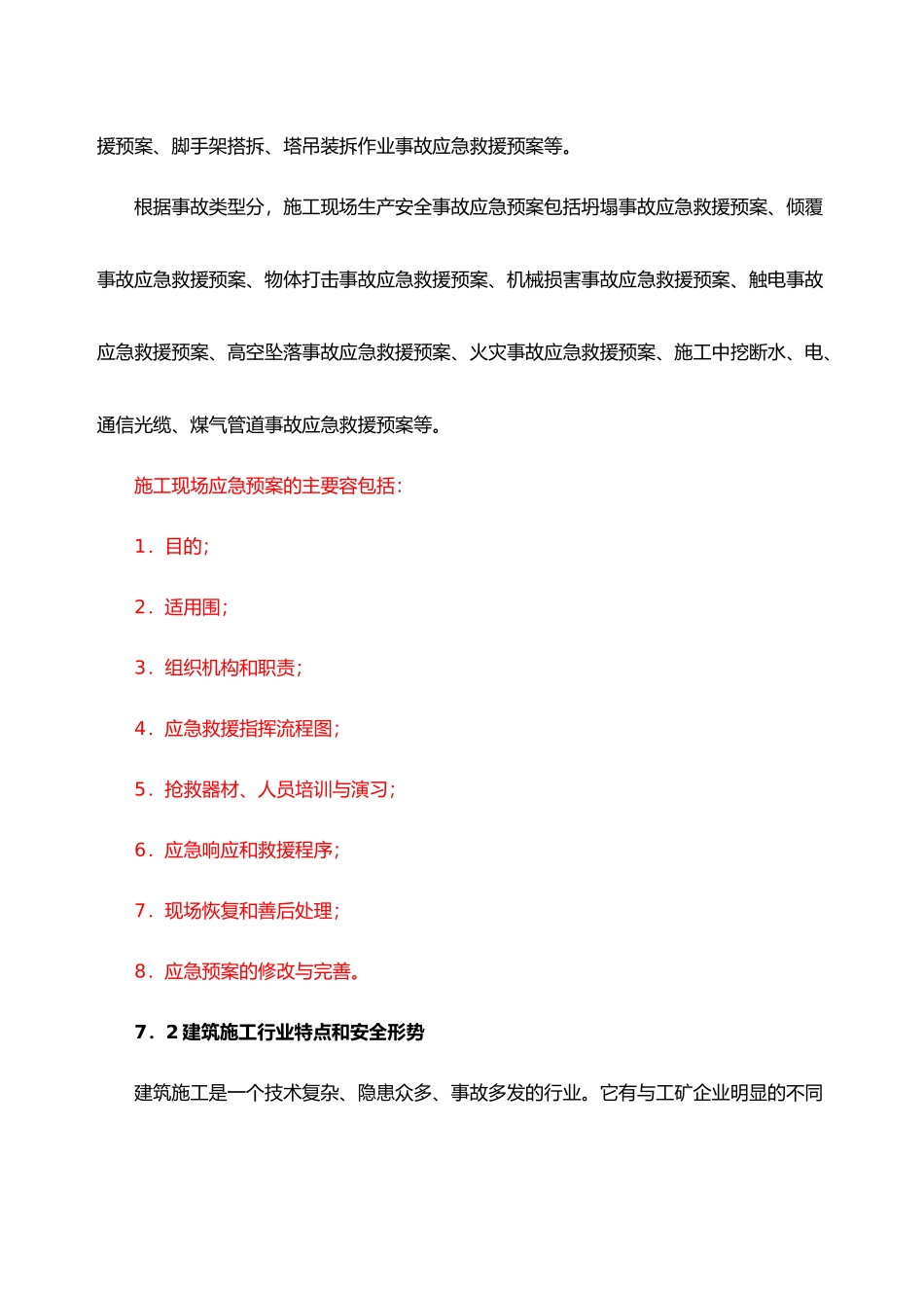 工程建筑工程事故应急处置预案编制_第3页