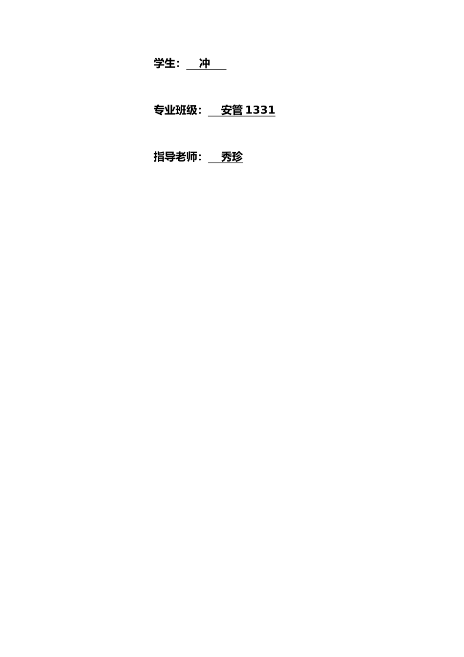 工程建筑安全毕业论文_第2页