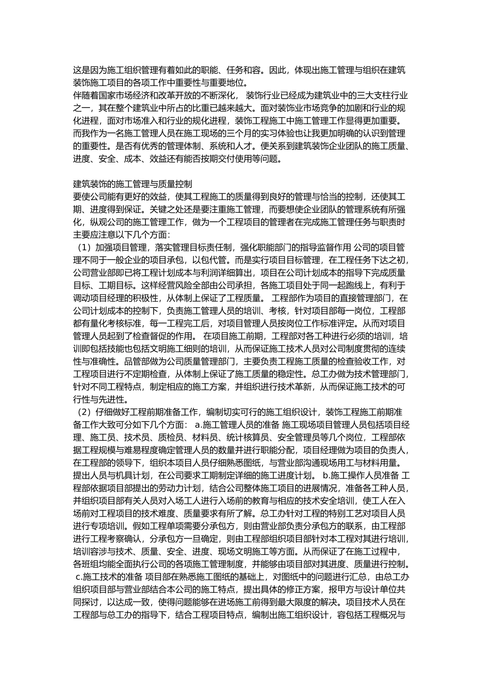 工程建筑工地实习报告范本_第2页