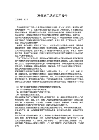 工程建筑工地实习报告范本