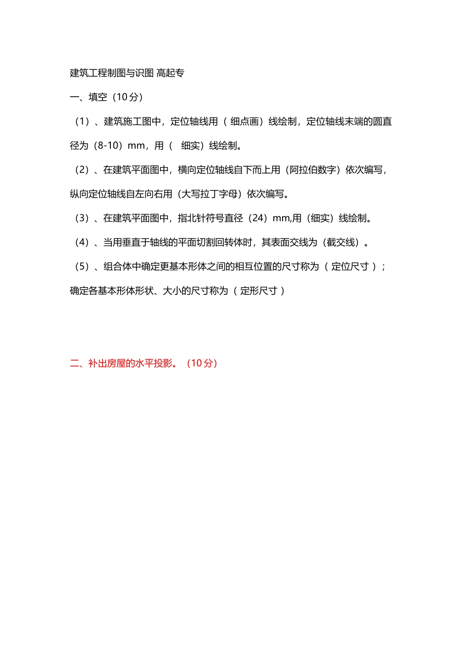 工程建筑工程制图与识图高起专_第1页