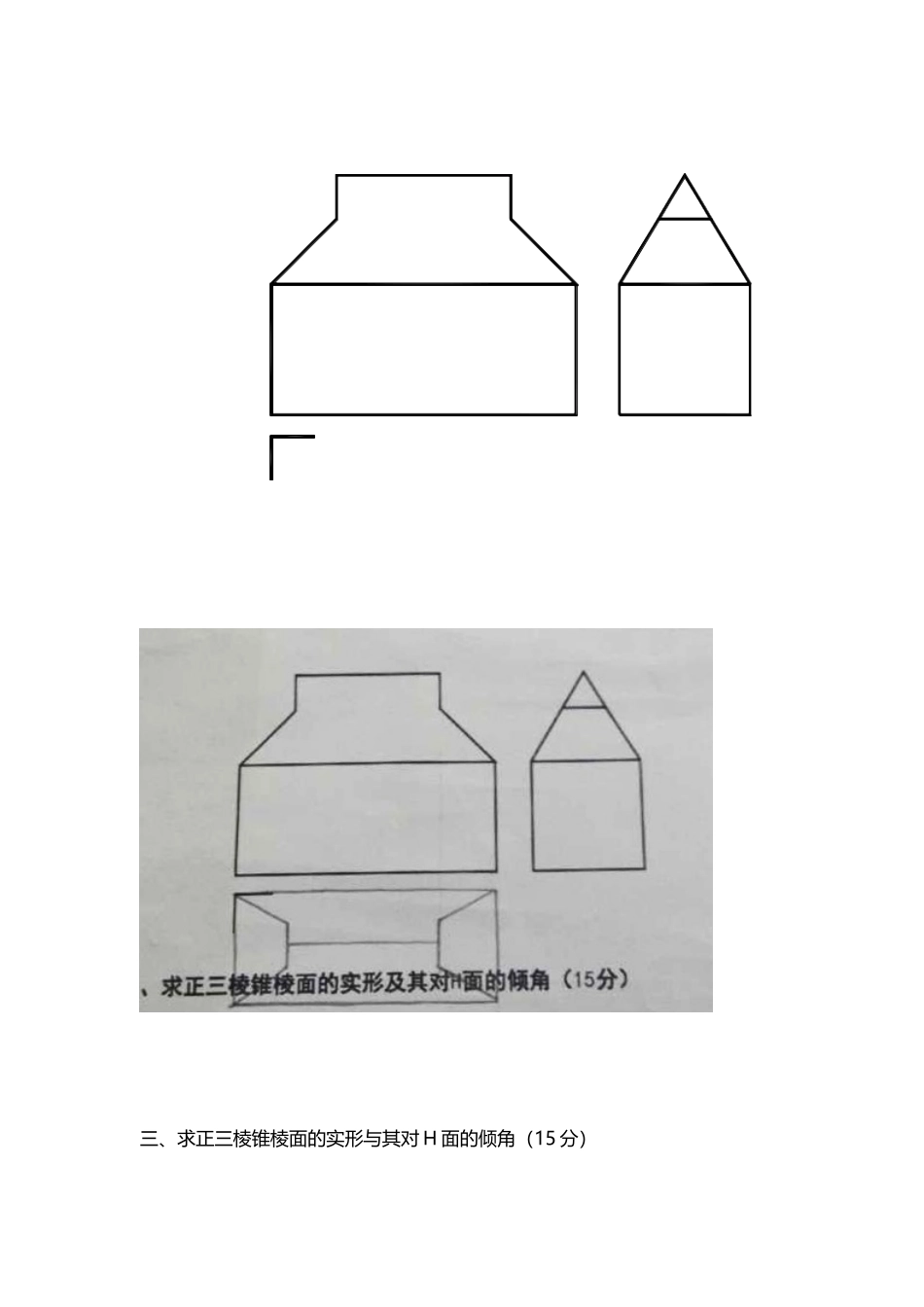 工程建筑工程制图与识图高起专_第2页