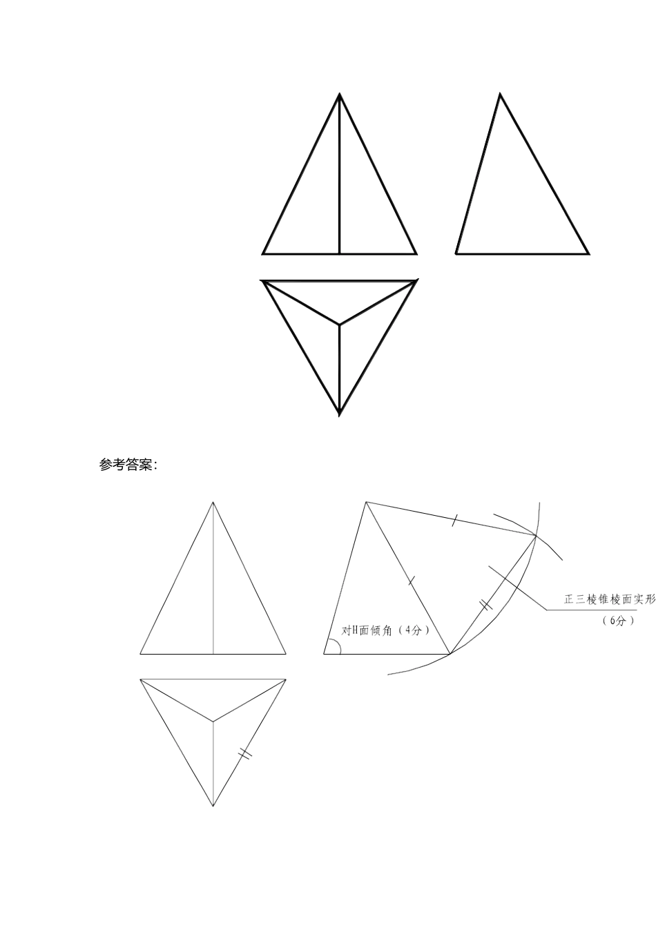 工程建筑工程制图与识图高起专_第3页