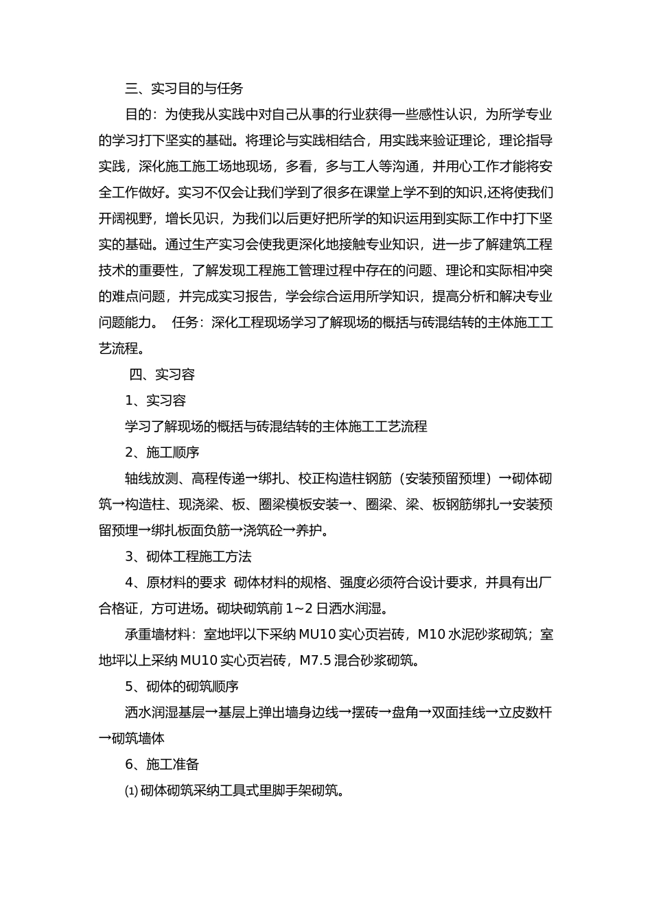 工程建筑工程实习报告_第2页