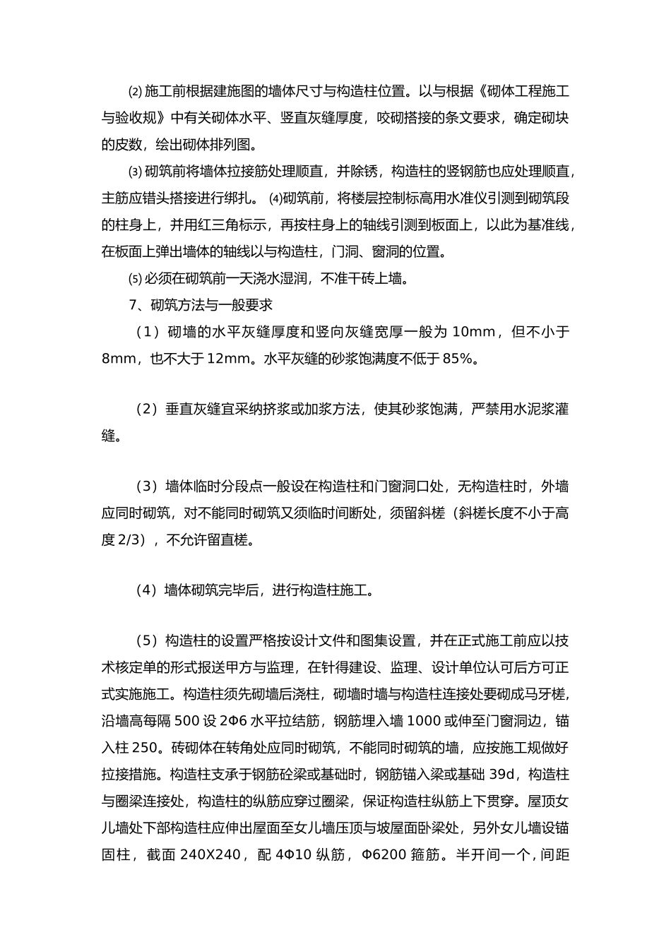 工程建筑工程实习报告_第3页