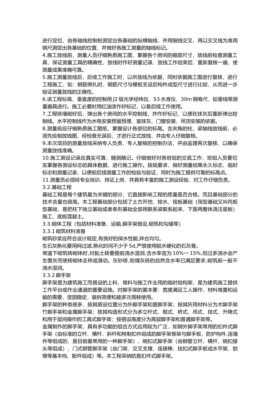 工程建筑工程实习内容_第2页