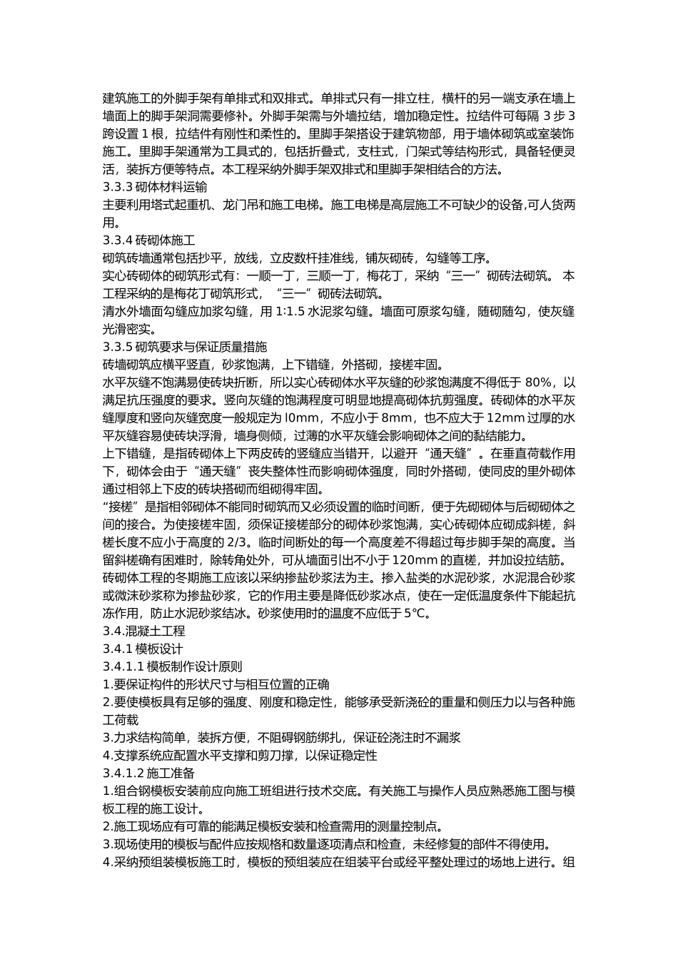 工程建筑工程实习内容_第3页