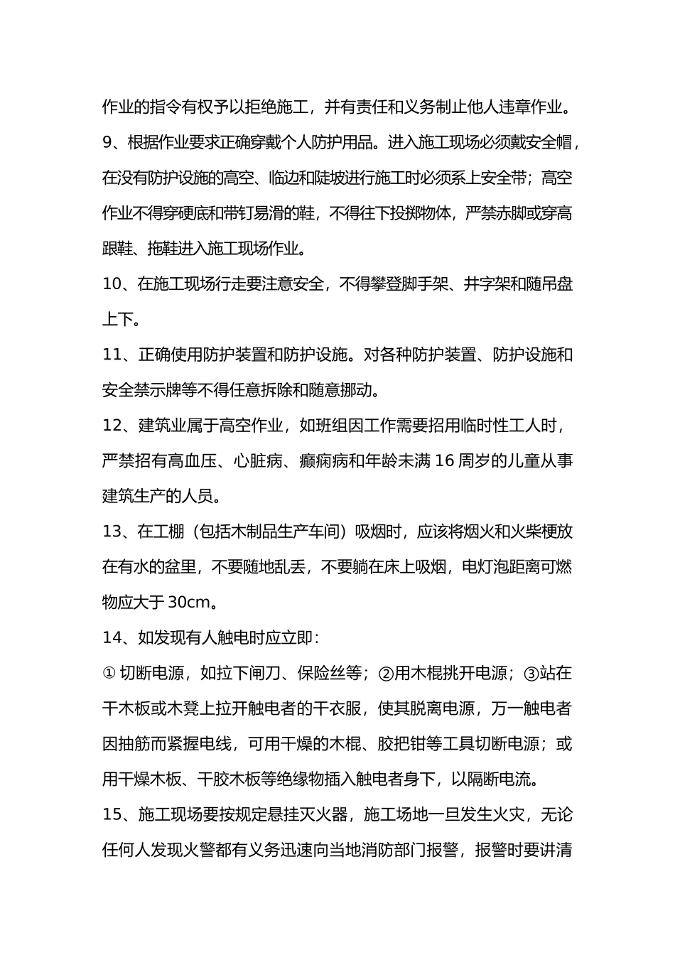 工程建筑工程安全教育三级内容_第2页