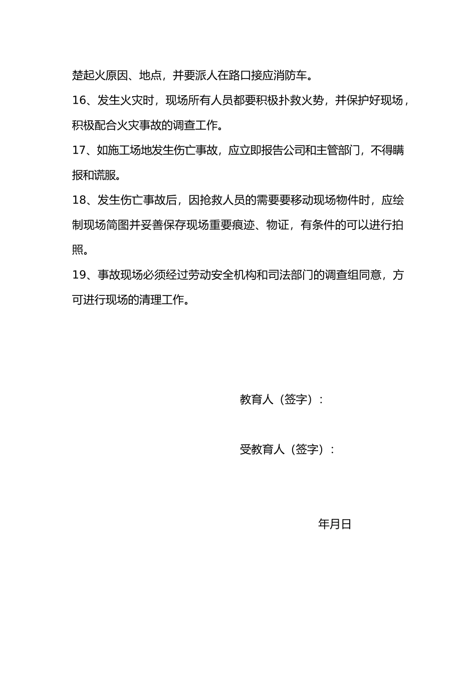 工程建筑工程安全教育三级内容_第3页