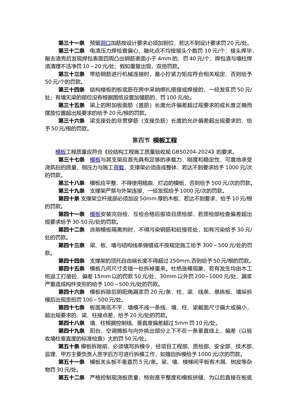 工程建筑工地质量处罚细则_第3页