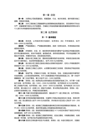 工程建筑工地质量处罚细则
