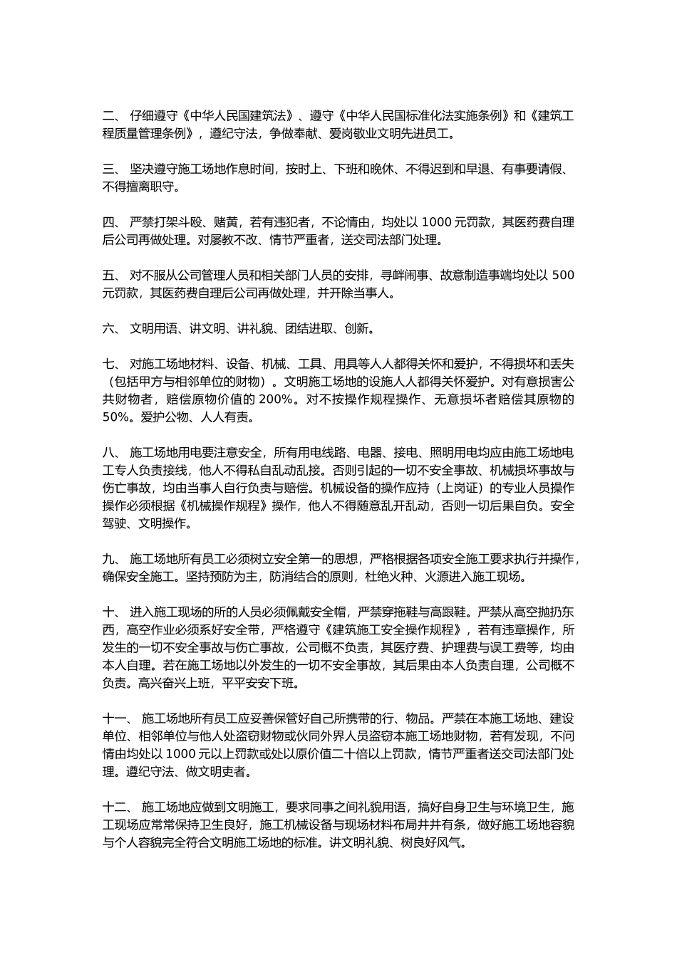 工程建筑工地管理制度汇总_第3页
