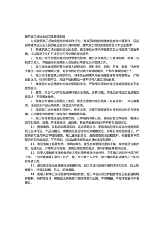 工程建筑工地管理制度汇总