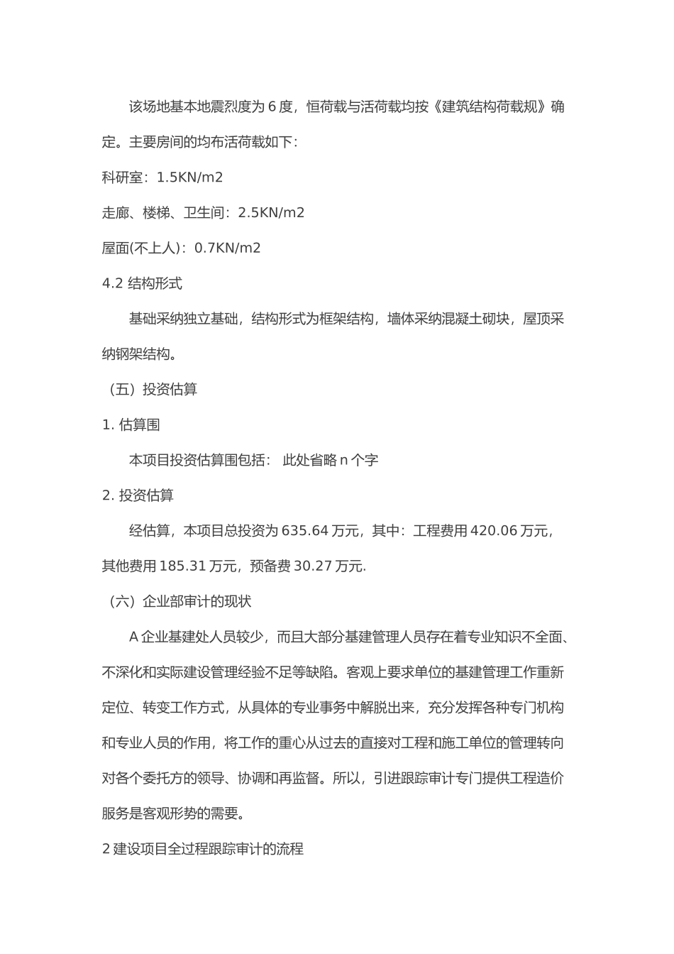 工程建筑工程审计_第2页