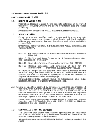 工程建筑工程英标规范中英文
