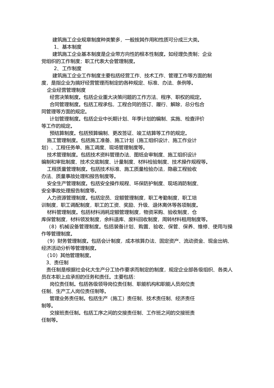 工程建筑施工工程企业管理制度汇编_第2页