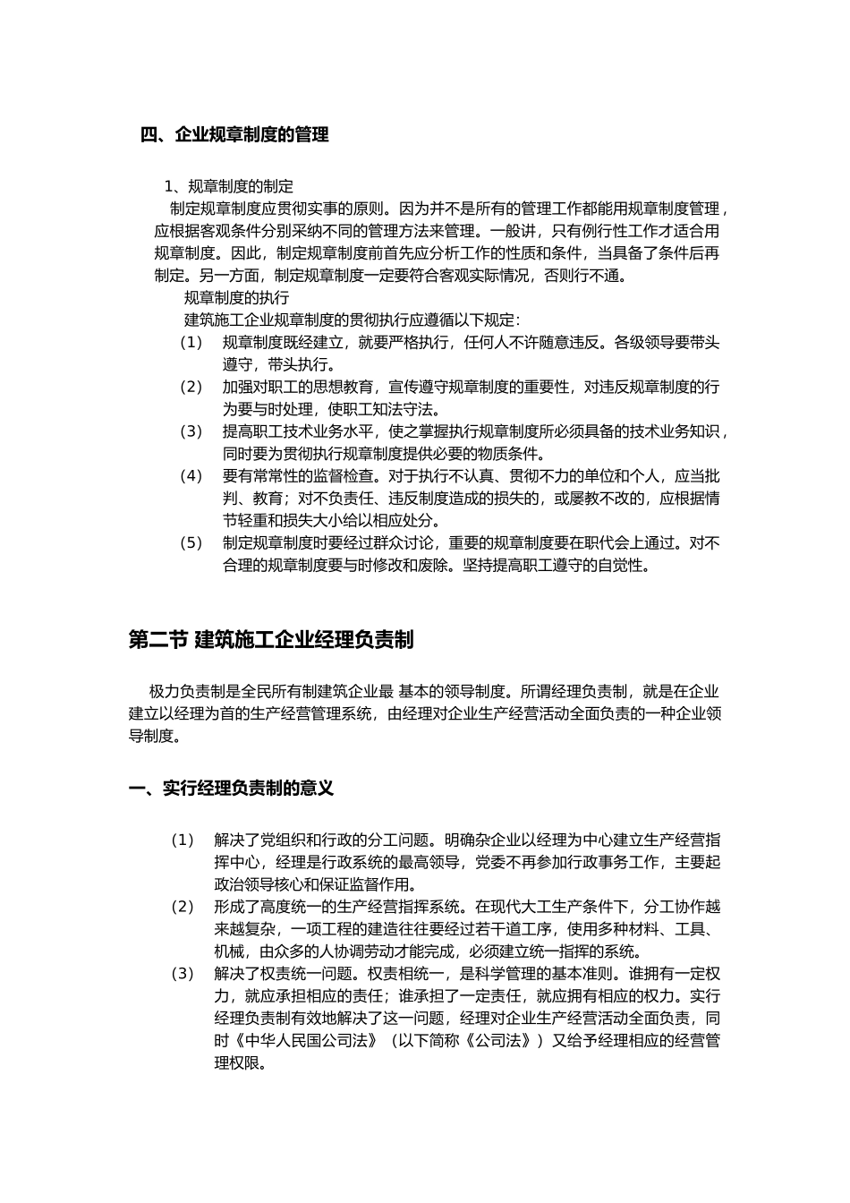 工程建筑施工工程企业管理制度汇编_第3页
