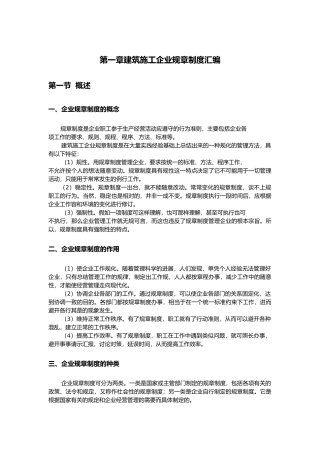 工程建筑施工工程企业管理制度汇编
