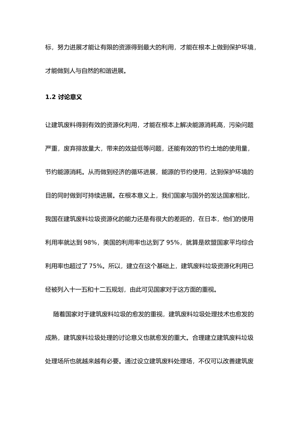 工程建筑废料的资源化利用研究_第3页