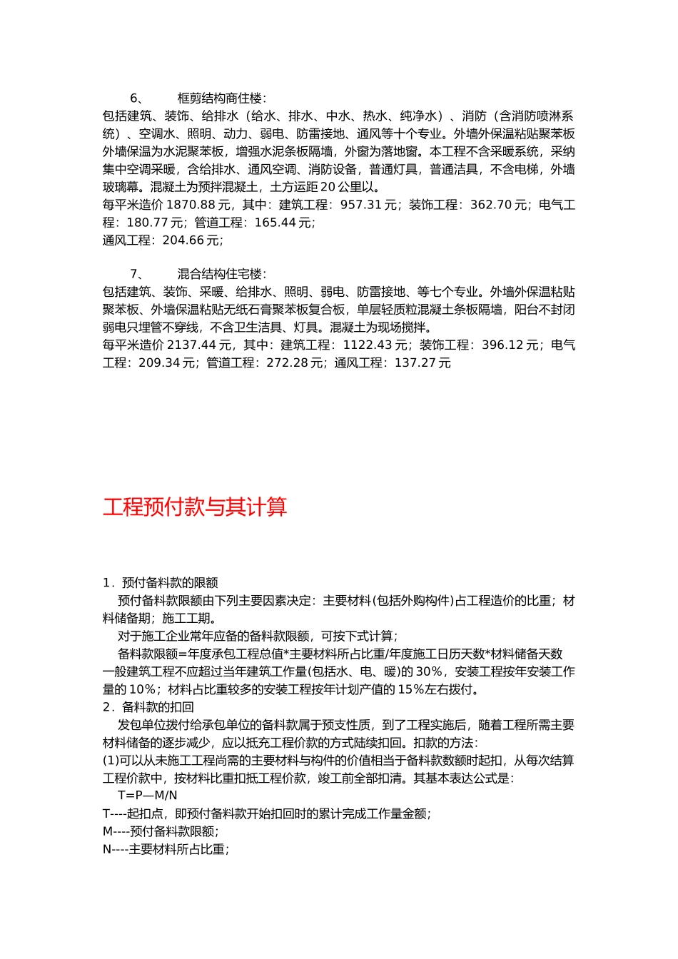 工程建筑房屋每平米造价_第2页