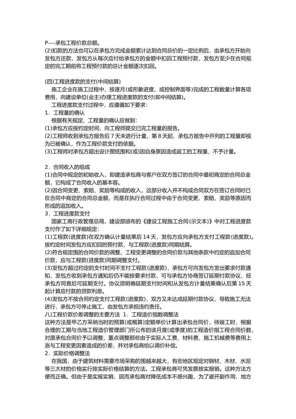 工程建筑房屋每平米造价_第3页