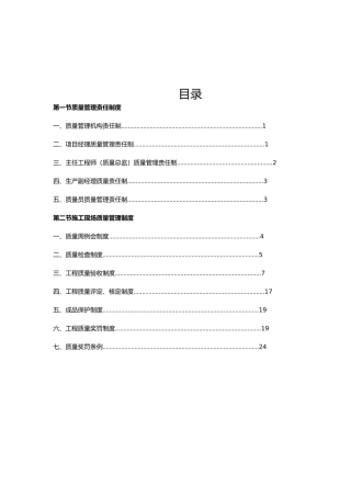 工程建筑施工工程企业质量管理制度