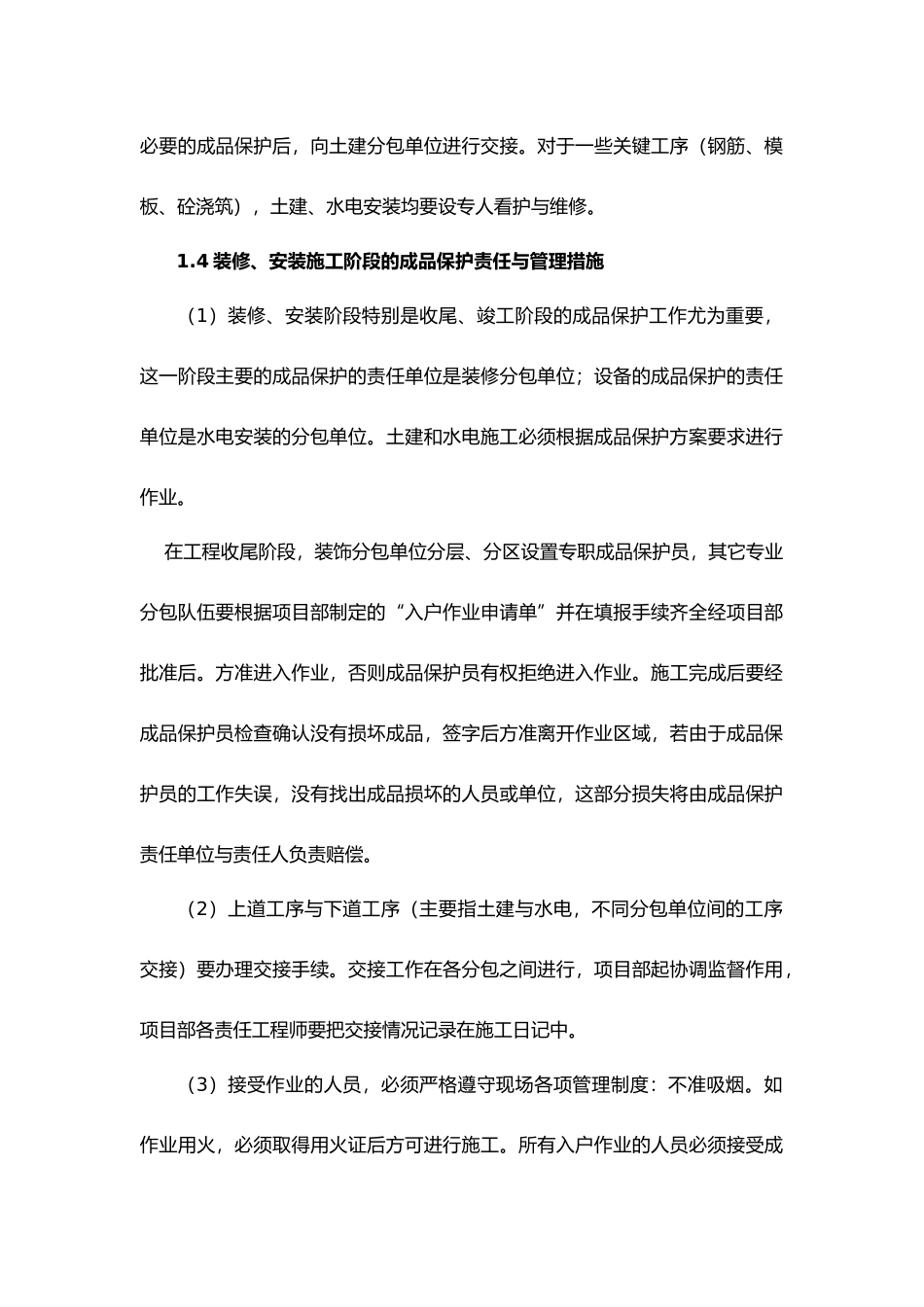 工程建筑施工工程成品保护措施000_第2页
