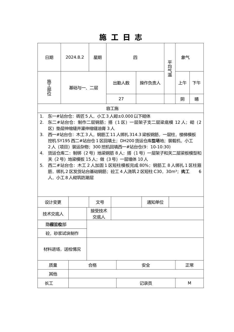 工程建筑施工工程日志_第2页